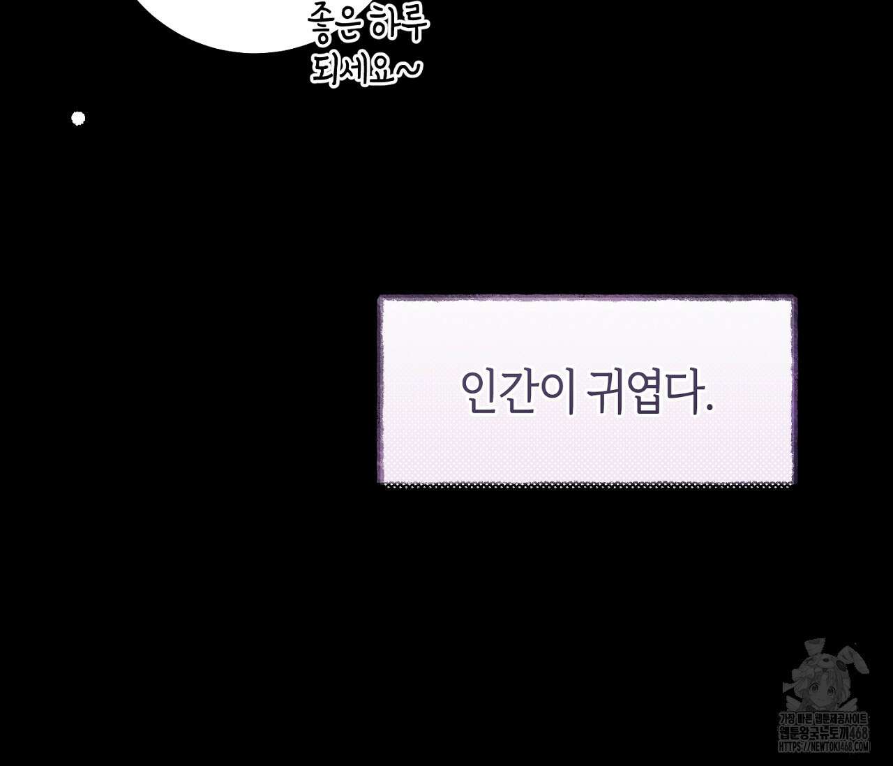 데스메탈 세이렌은 처음이신가요? 21화 19