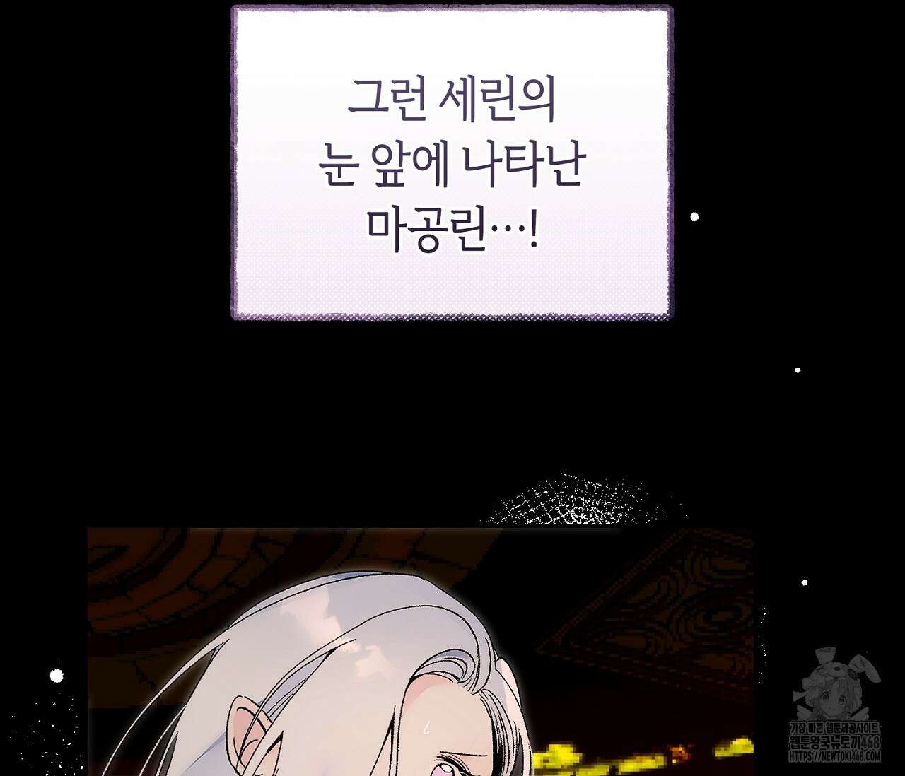 데스메탈 세이렌은 처음이신가요? 21화 20