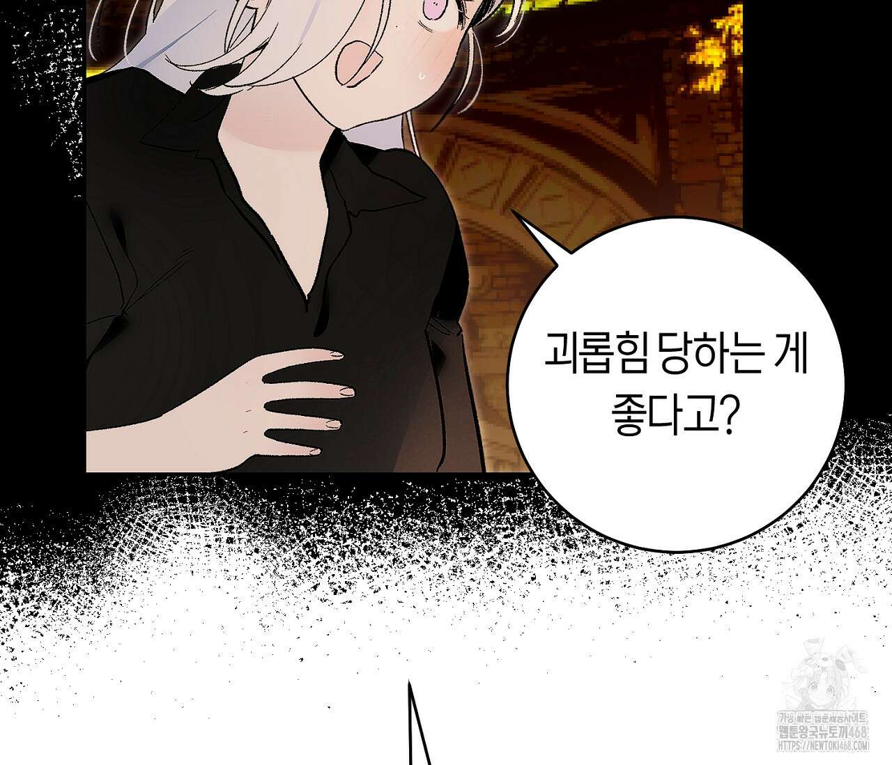 데스메탈 세이렌은 처음이신가요? 21화 21