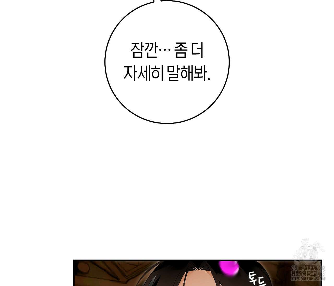 데스메탈 세이렌은 처음이신가요? 21화 22