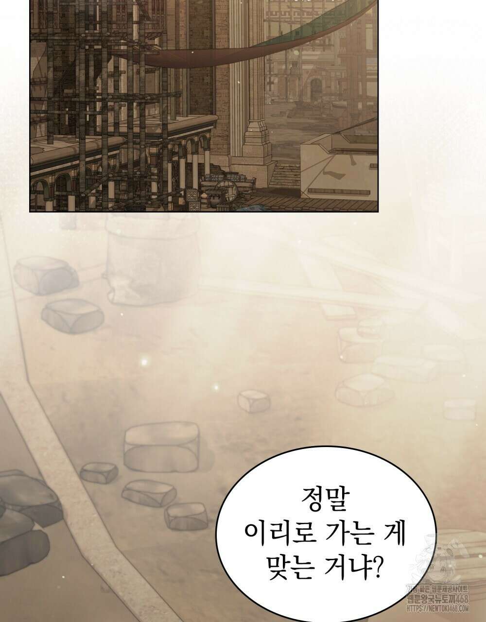 신의 눈을 가린 채 입을 맞추면 67화 2
