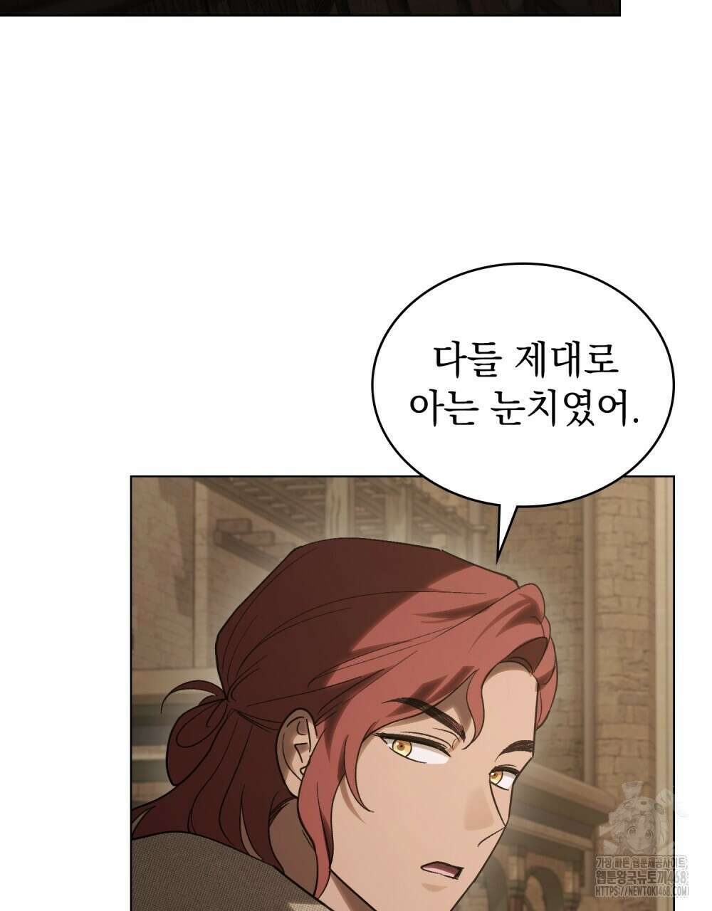 신의 눈을 가린 채 입을 맞추면 67화 6