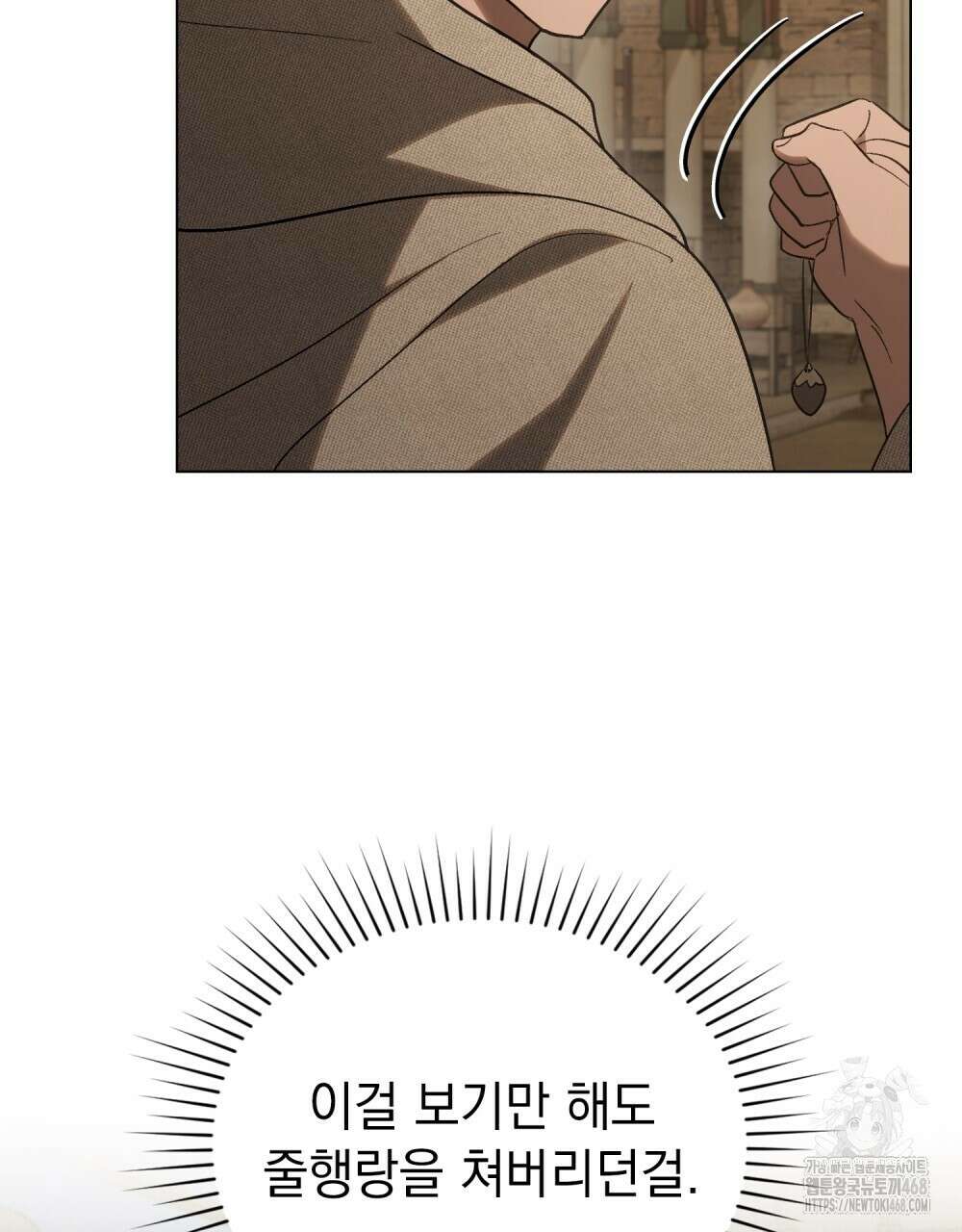 신의 눈을 가린 채 입을 맞추면 67화 7
