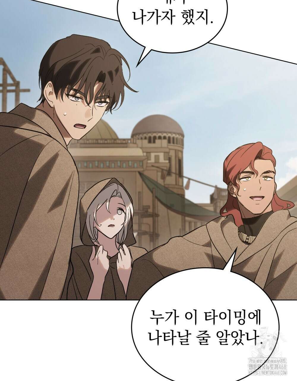 신의 눈을 가린 채 입을 맞추면 67화 18