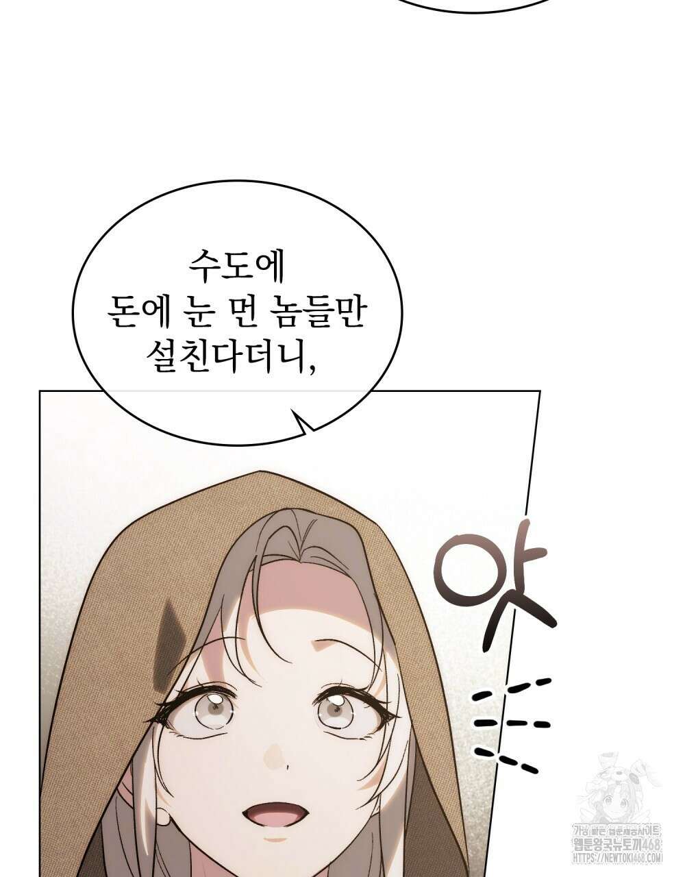 신의 눈을 가린 채 입을 맞추면 67화 19