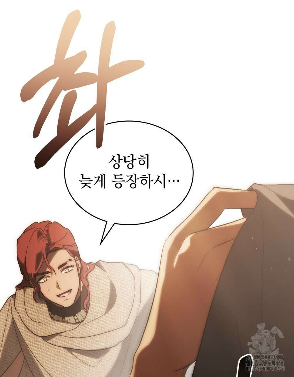 신의 눈을 가린 채 입을 맞추면 67화 21