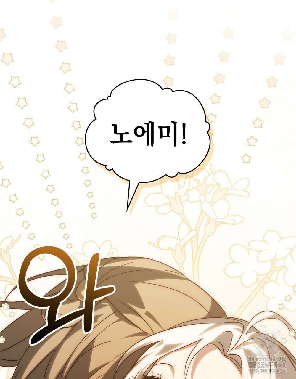 신의 눈을 가린 채 입을 맞추면 67화 33