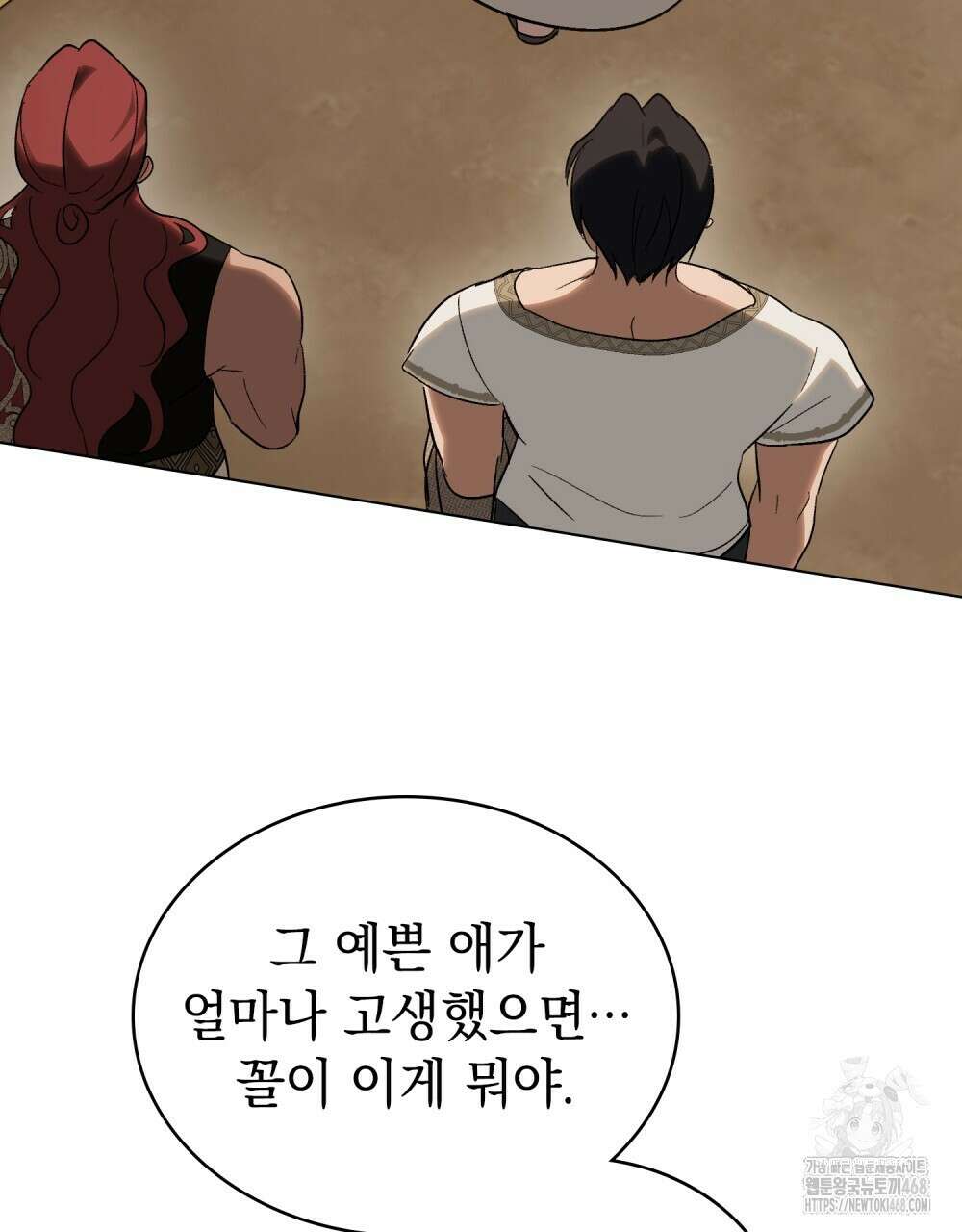 신의 눈을 가린 채 입을 맞추면 67화 37