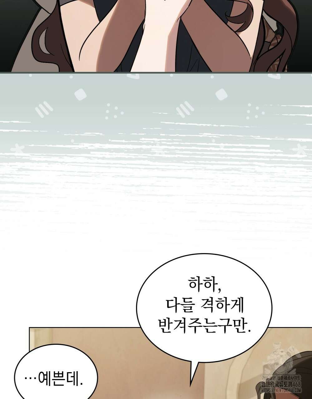 신의 눈을 가린 채 입을 맞추면 67화 39