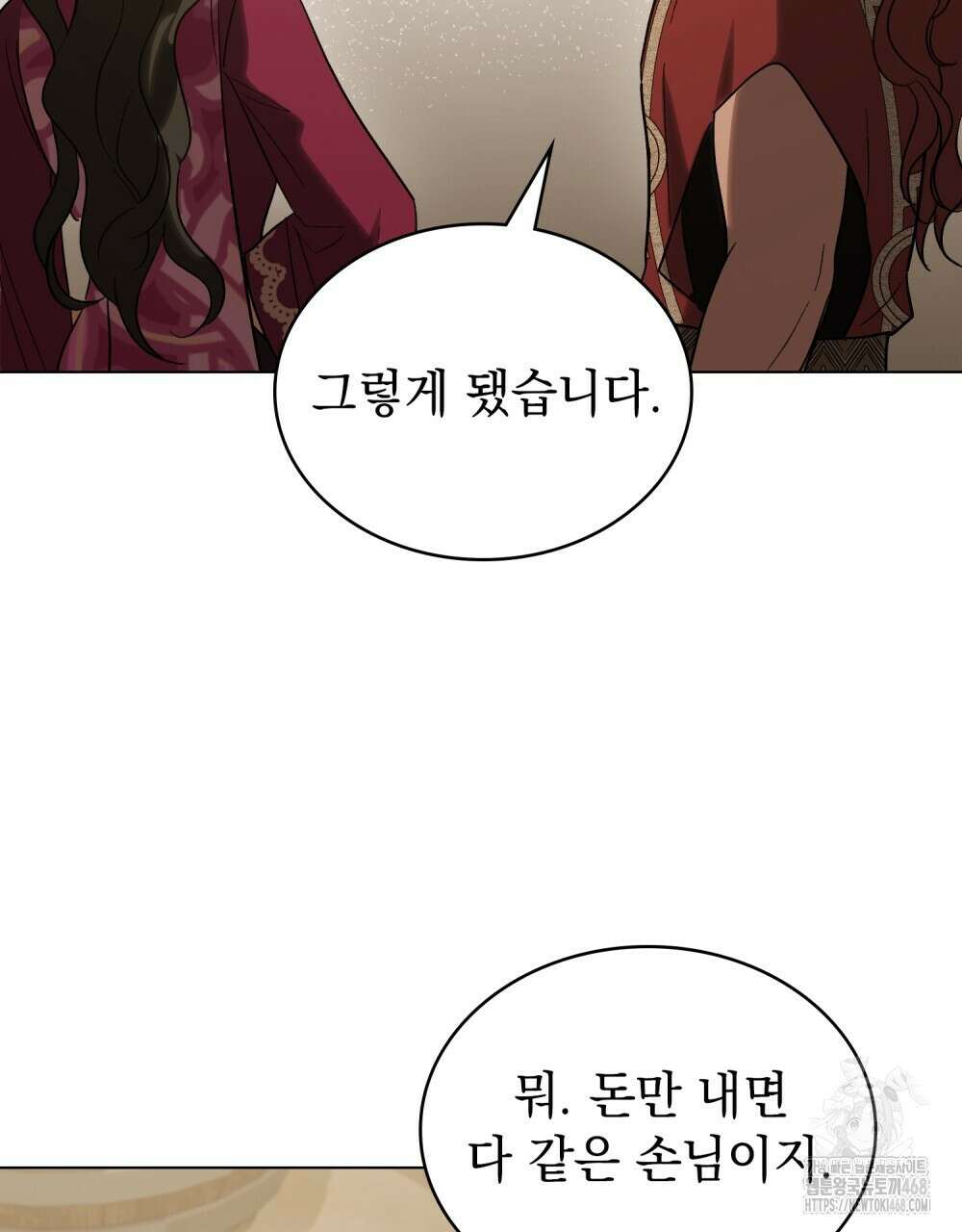 신의 눈을 가린 채 입을 맞추면 67화 47