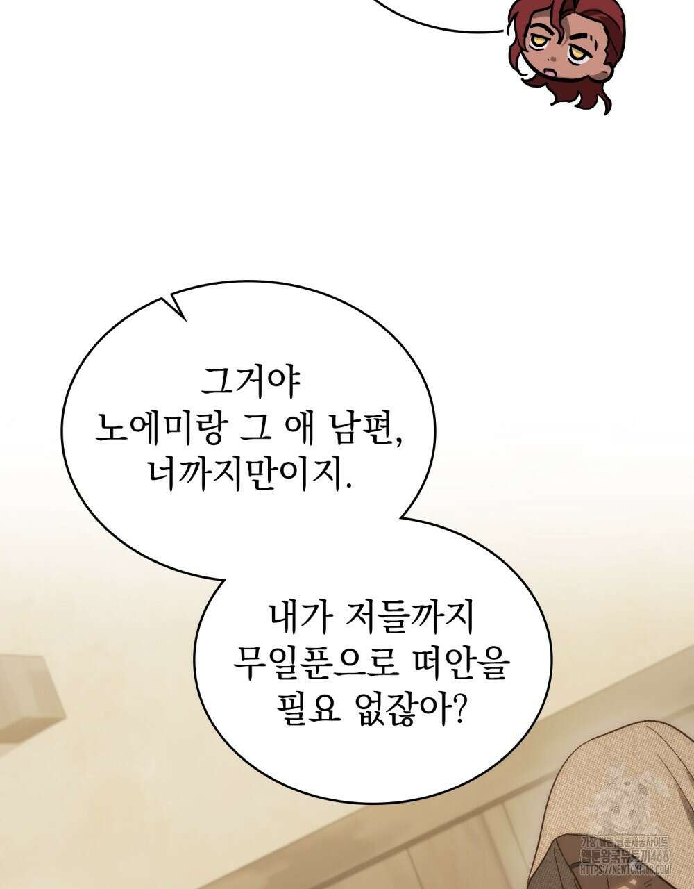 신의 눈을 가린 채 입을 맞추면 67화 49