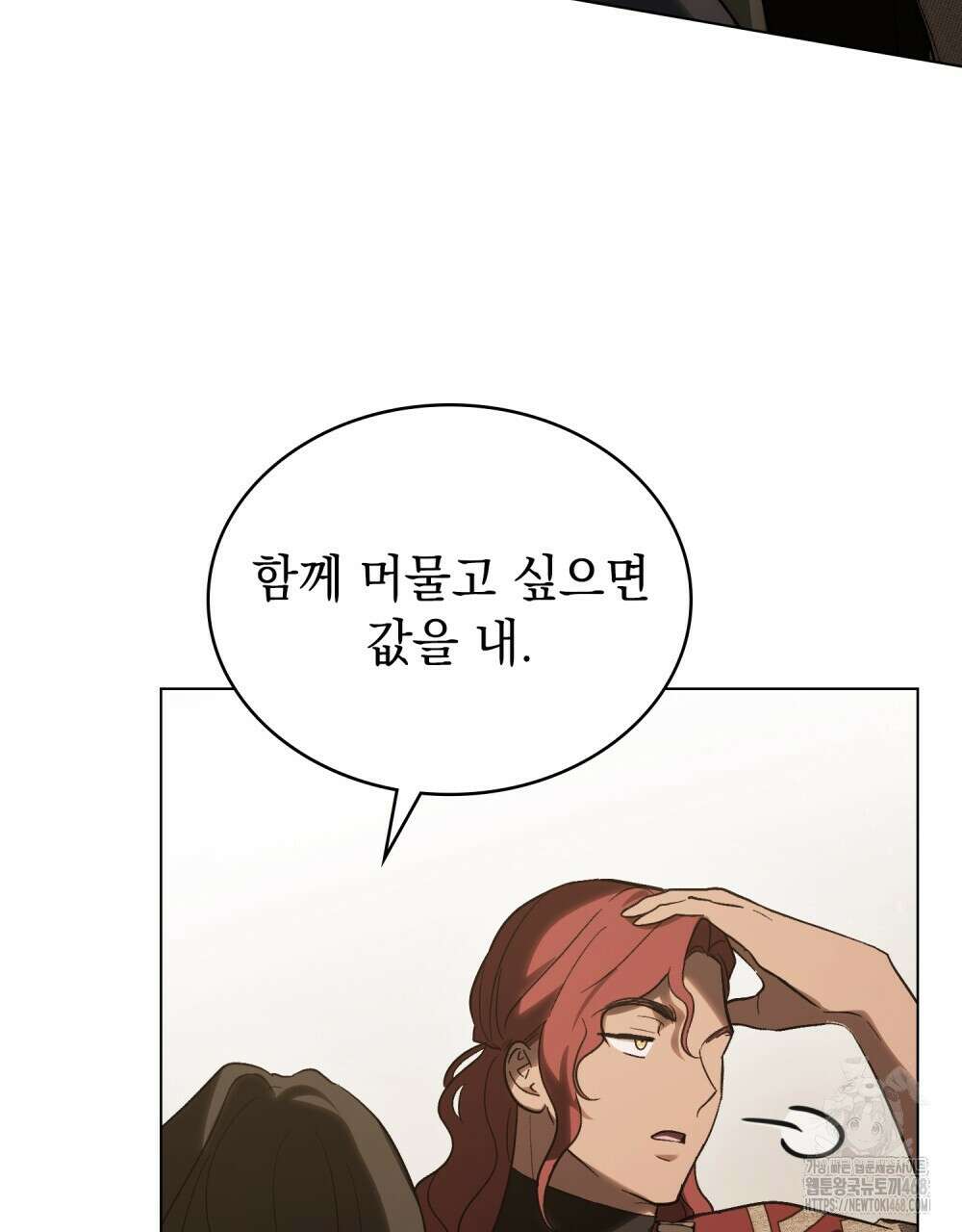 신의 눈을 가린 채 입을 맞추면 67화 51