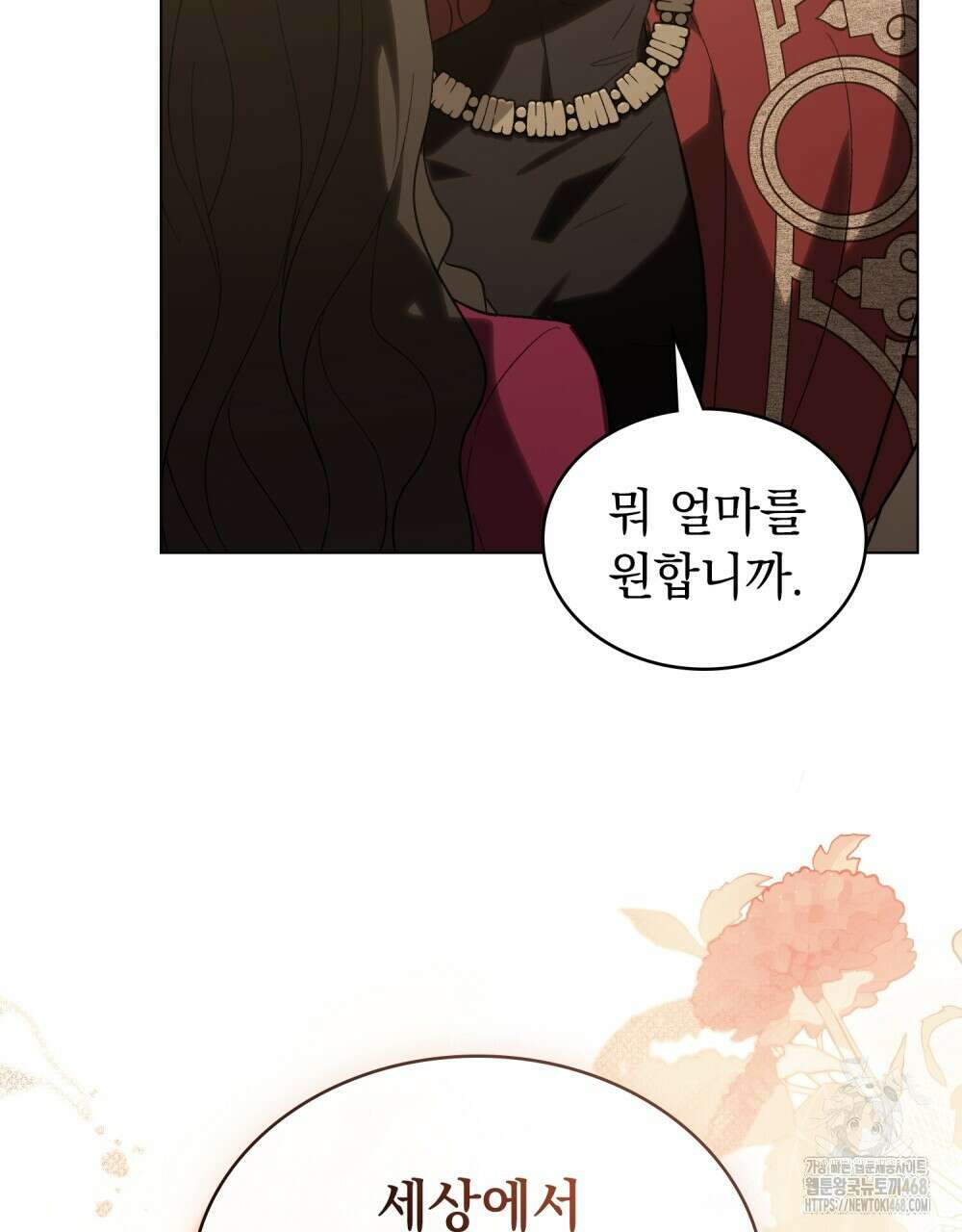 신의 눈을 가린 채 입을 맞추면 67화 52