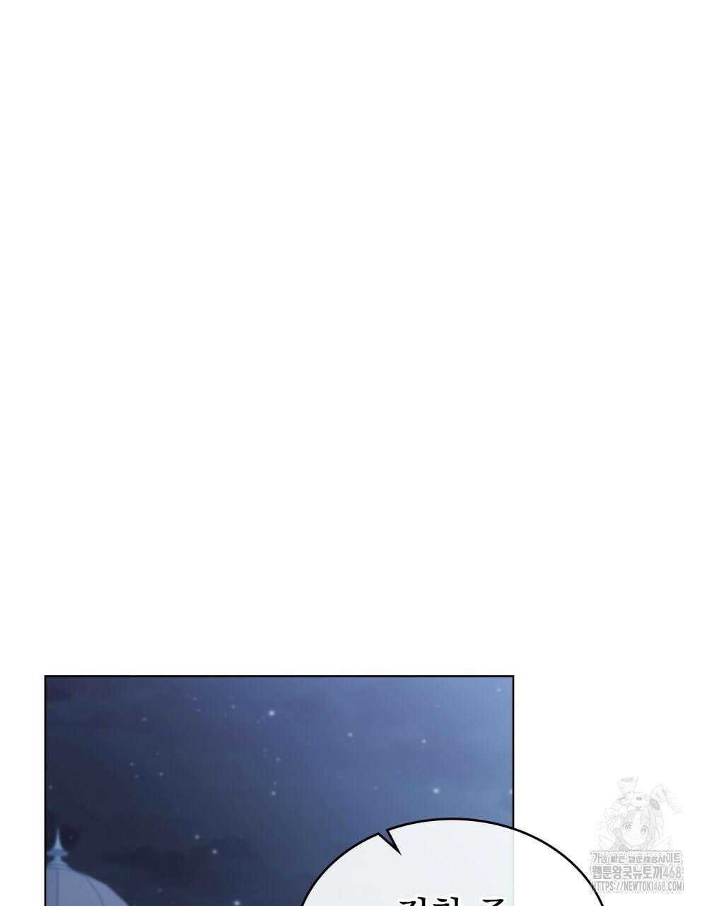 신의 눈을 가린 채 입을 맞추면 67화 58