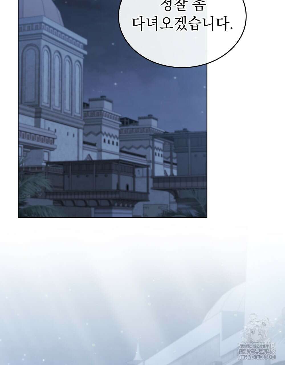 신의 눈을 가린 채 입을 맞추면 67화 59