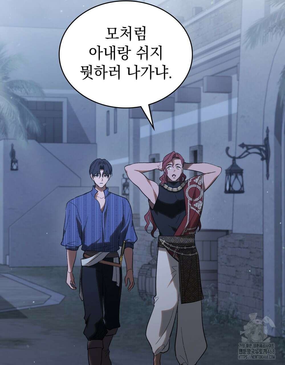 신의 눈을 가린 채 입을 맞추면 67화 60