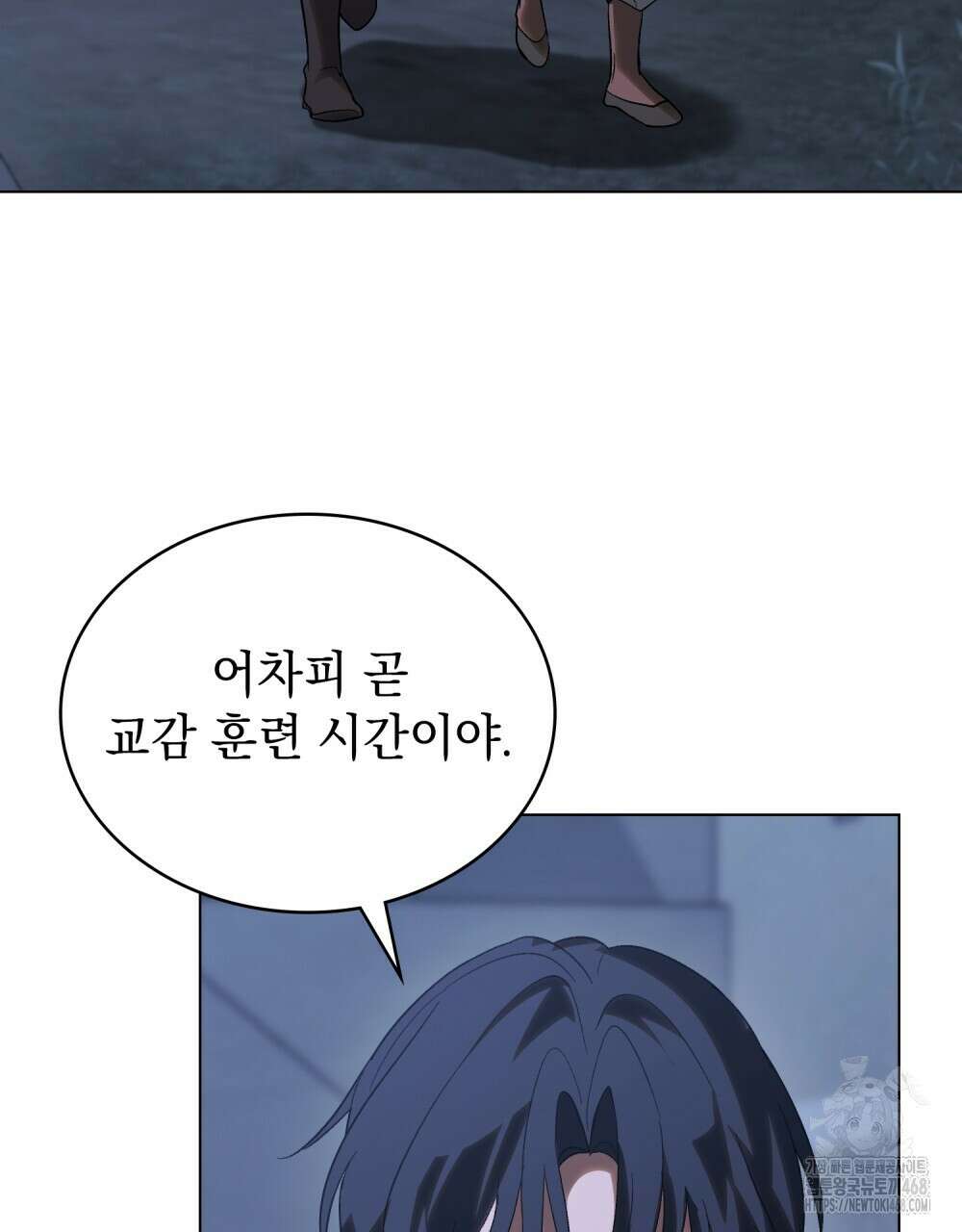 신의 눈을 가린 채 입을 맞추면 67화 61