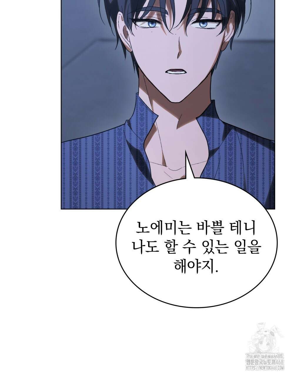 신의 눈을 가린 채 입을 맞추면 67화 62