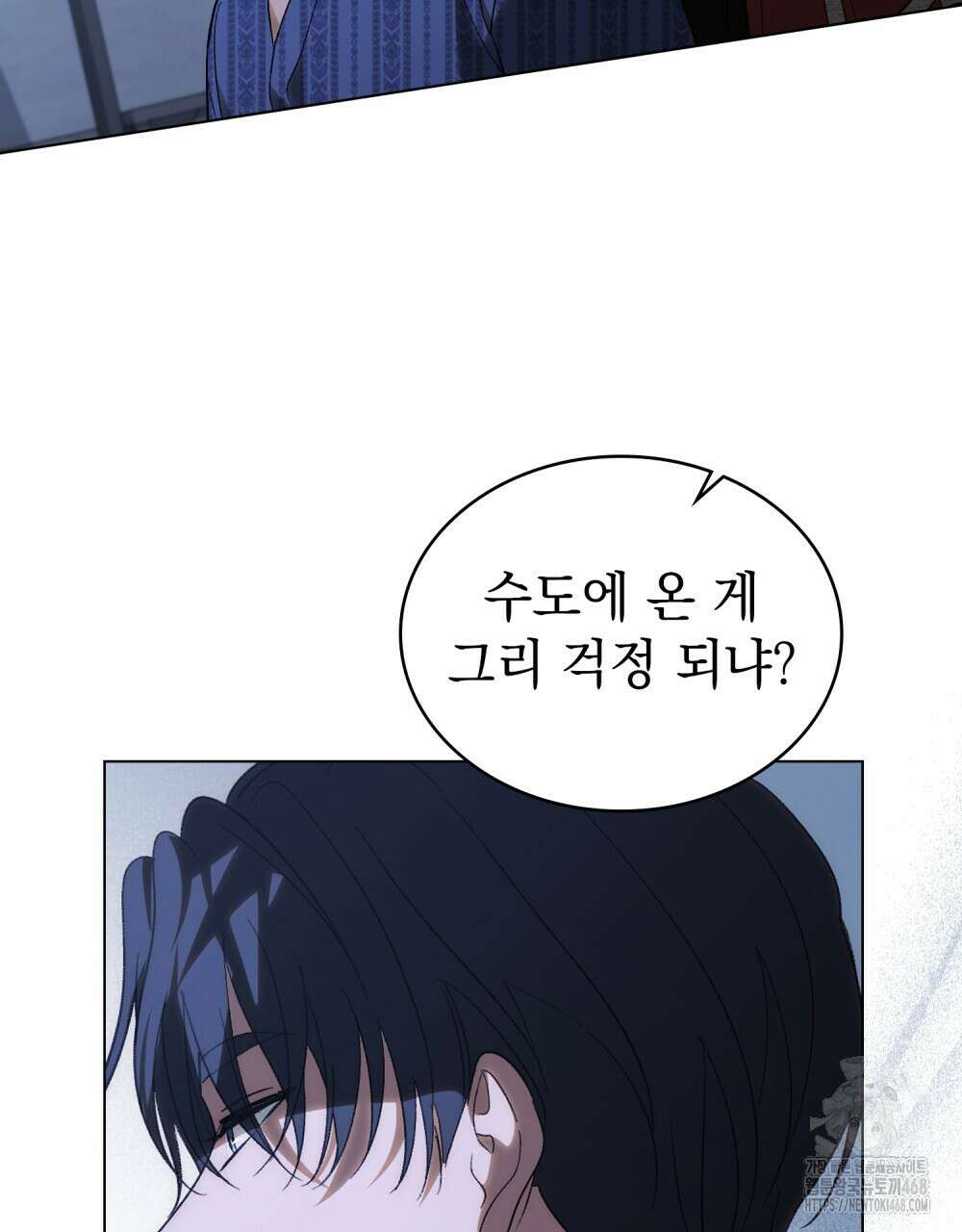 신의 눈을 가린 채 입을 맞추면 67화 64