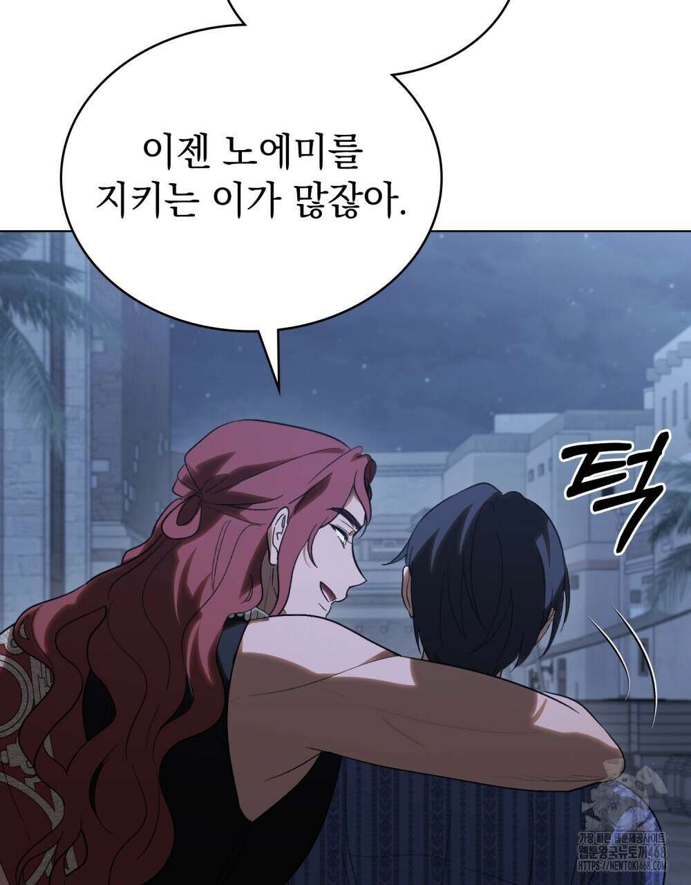 신의 눈을 가린 채 입을 맞추면 67화 66