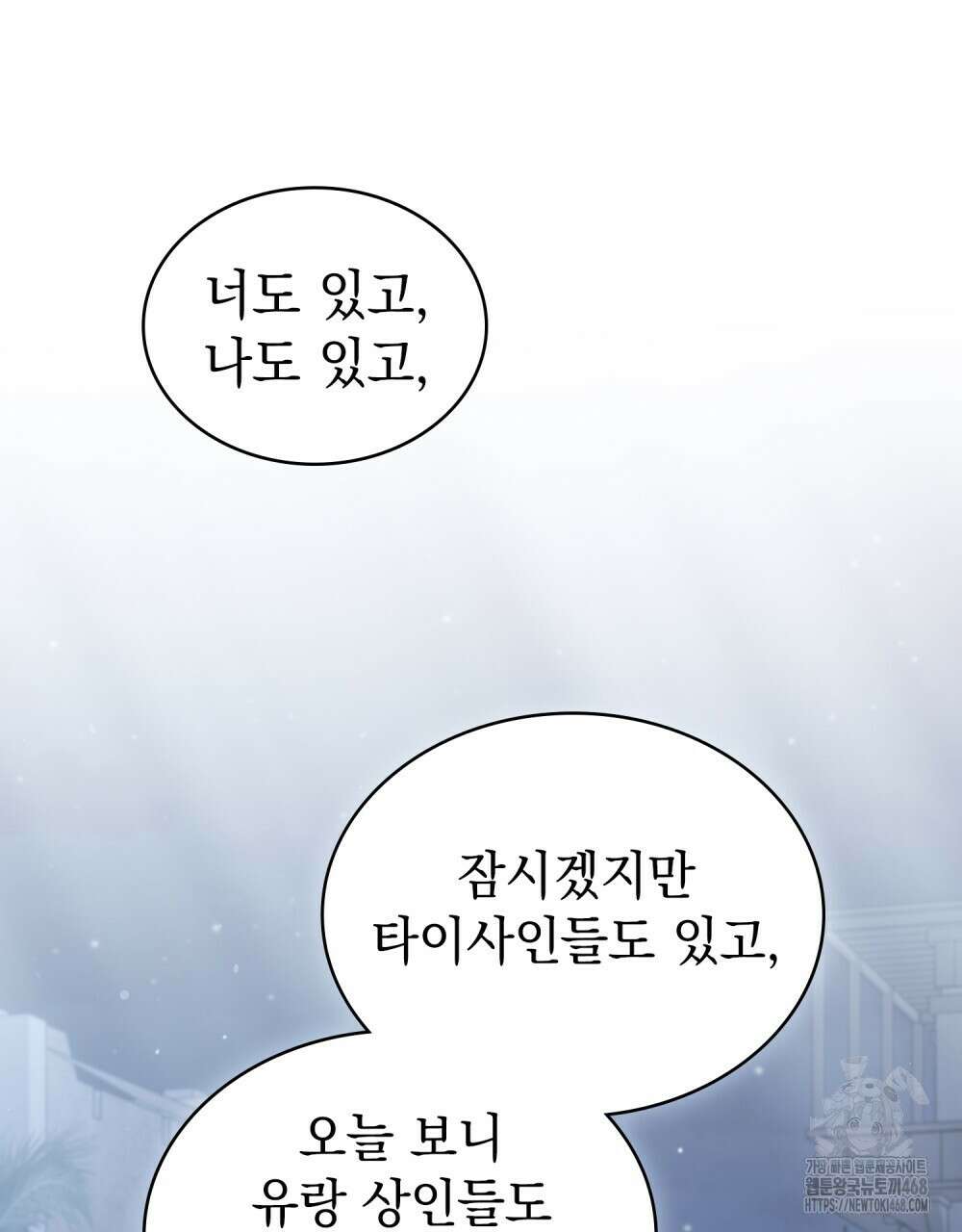신의 눈을 가린 채 입을 맞추면 67화 68