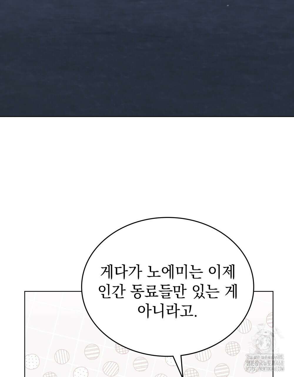 신의 눈을 가린 채 입을 맞추면 67화 70