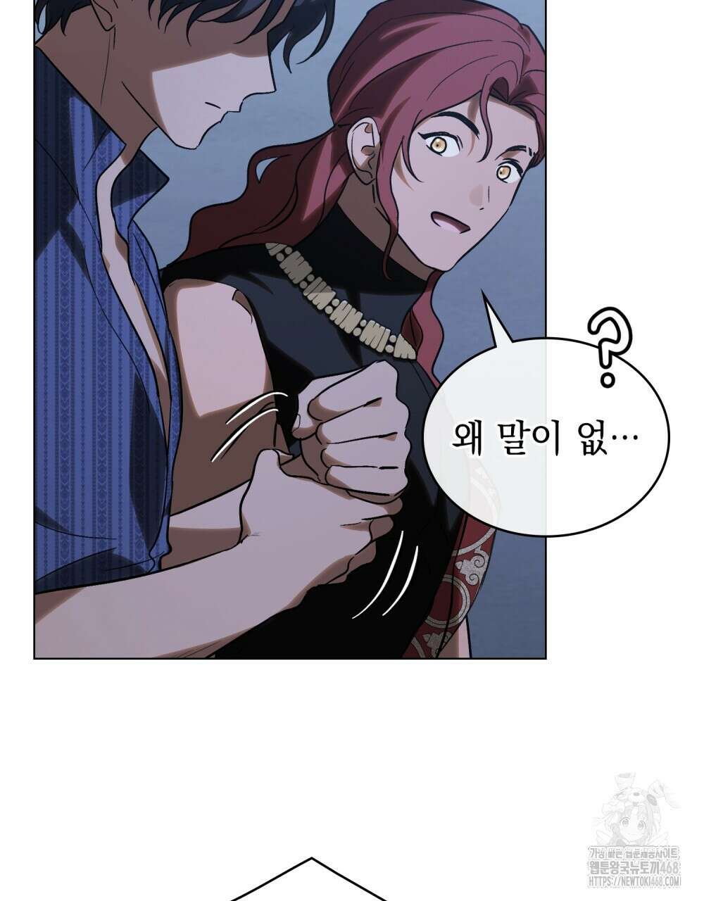 신의 눈을 가린 채 입을 맞추면 67화 74