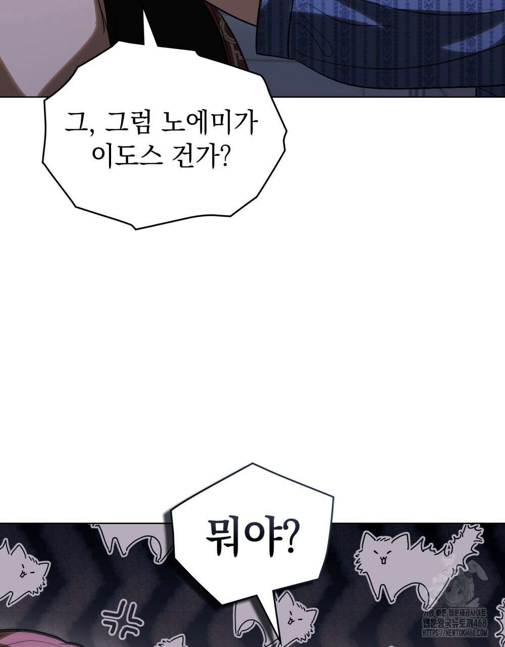 신의 눈을 가린 채 입을 맞추면 67화 81