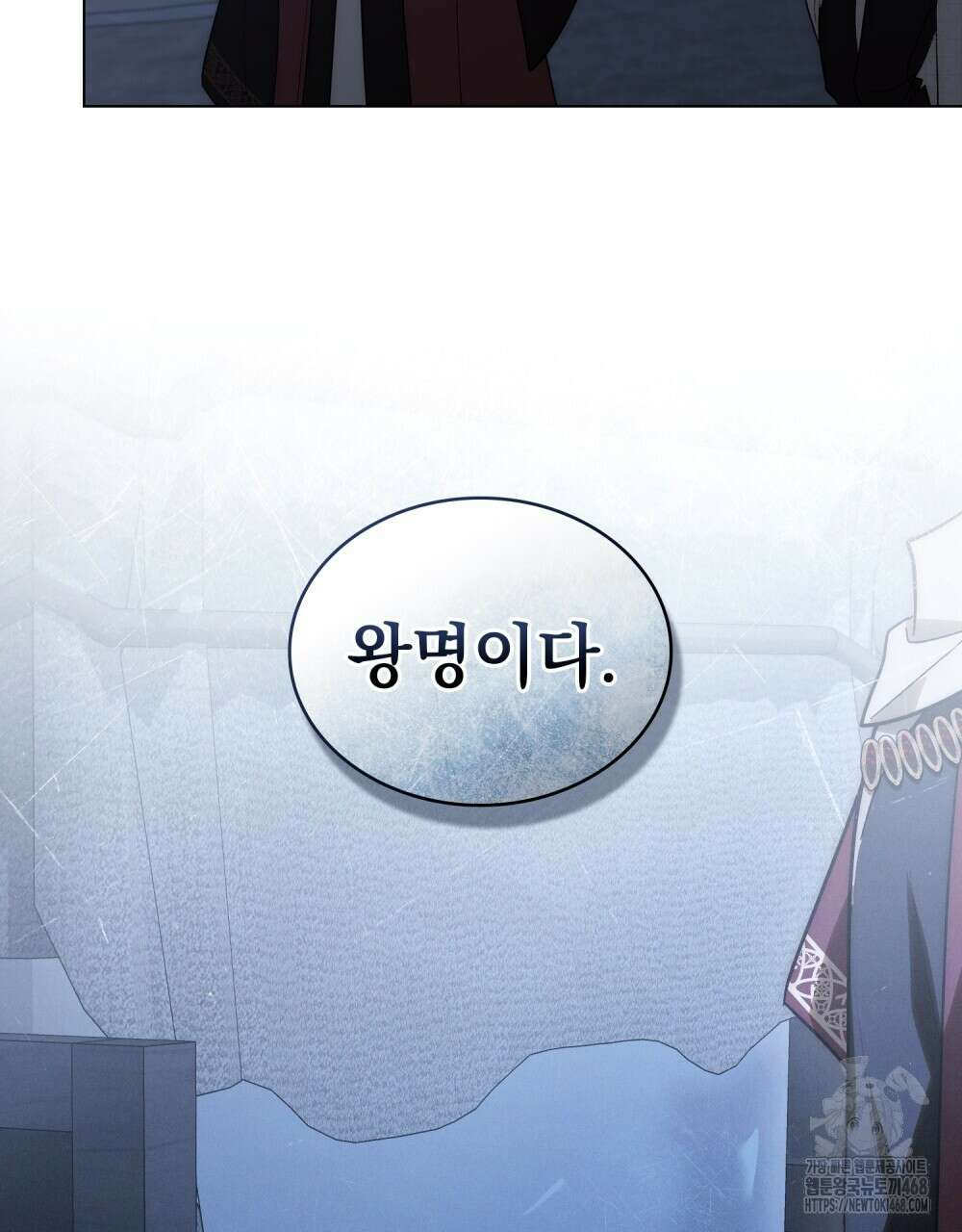 신의 눈을 가린 채 입을 맞추면 67화 93