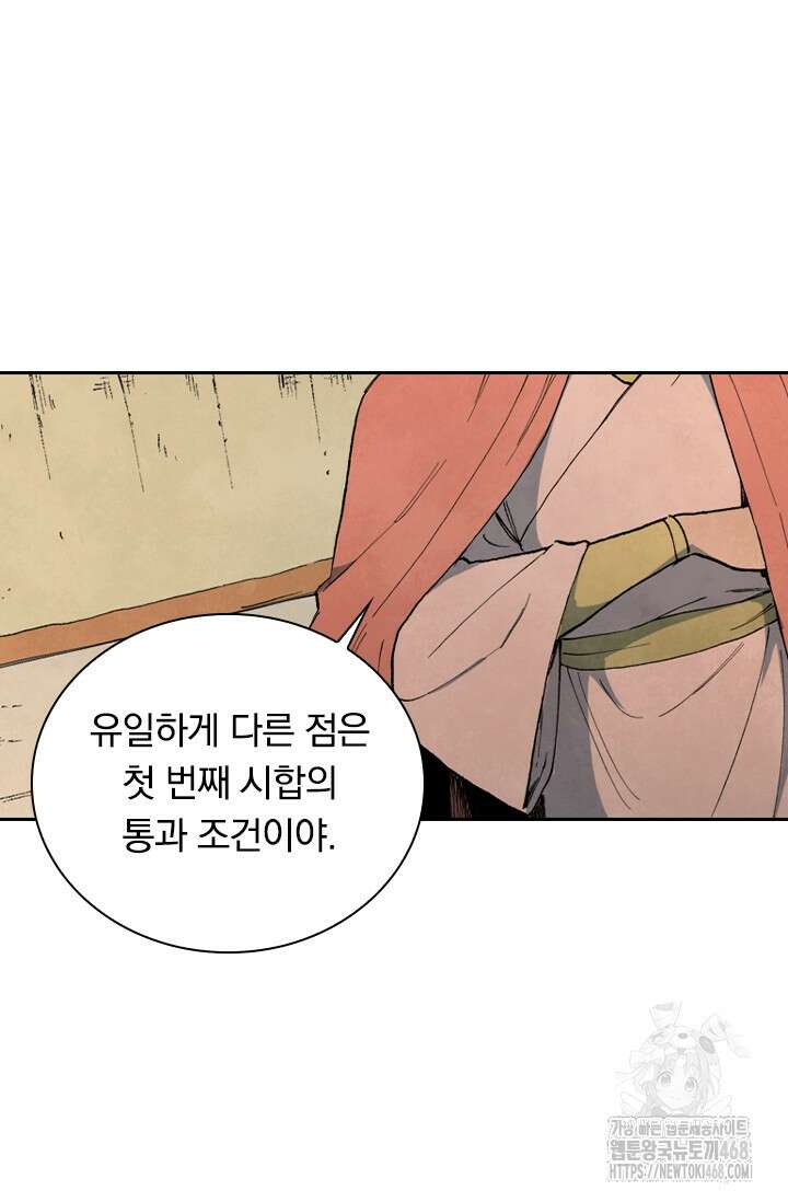 성무신결 812화 3