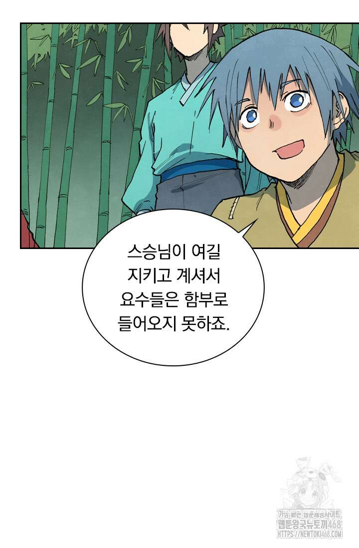 성무신결 812화 13