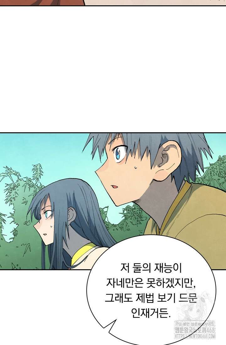성무신결 812화 20