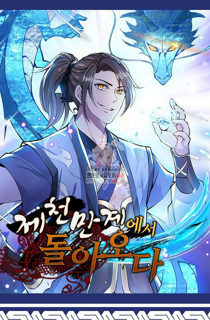 제천만계에서 돌아오다 152화 1