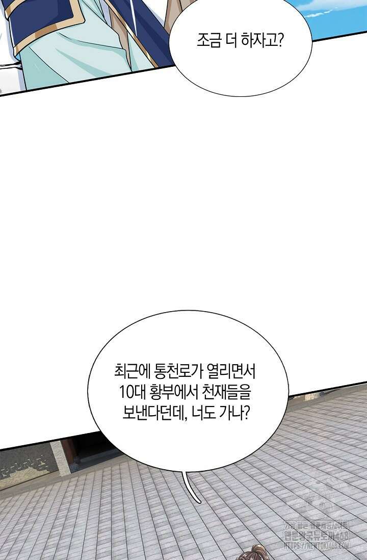 제천만계에서 돌아오다 152화 7