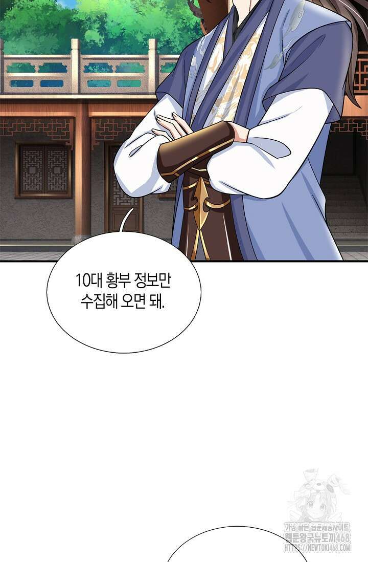 제천만계에서 돌아오다 152화 11