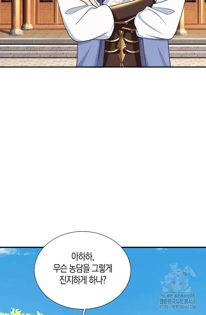 제천만계에서 돌아오다 152화 14
