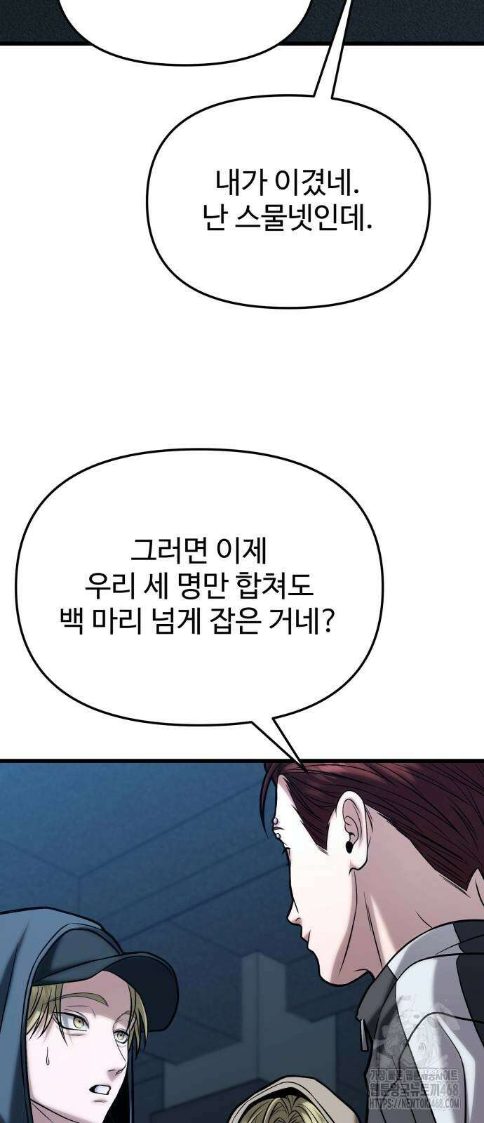 집구석 절대자 18화 36