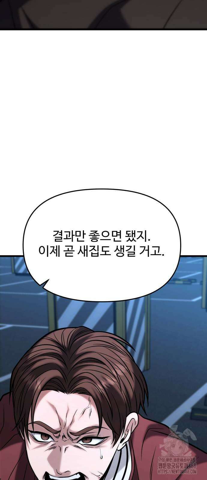집구석 절대자 18화 41