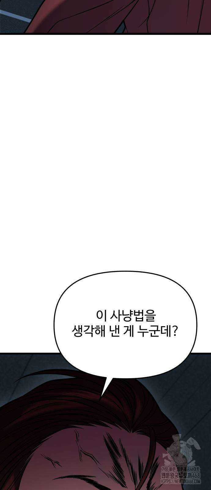 집구석 절대자 18화 44