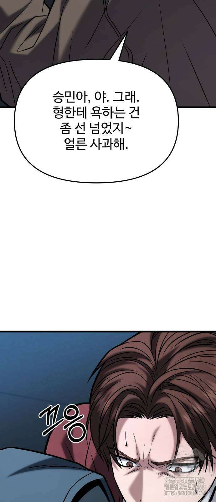 집구석 절대자 18화 52