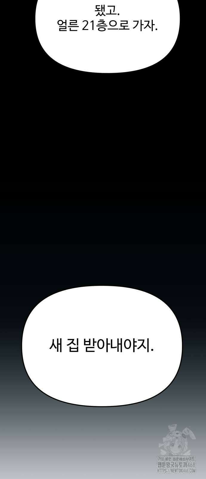 집구석 절대자 18화 55