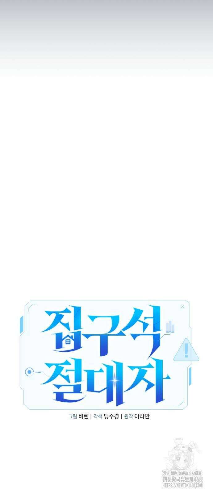 집구석 절대자 18화 56