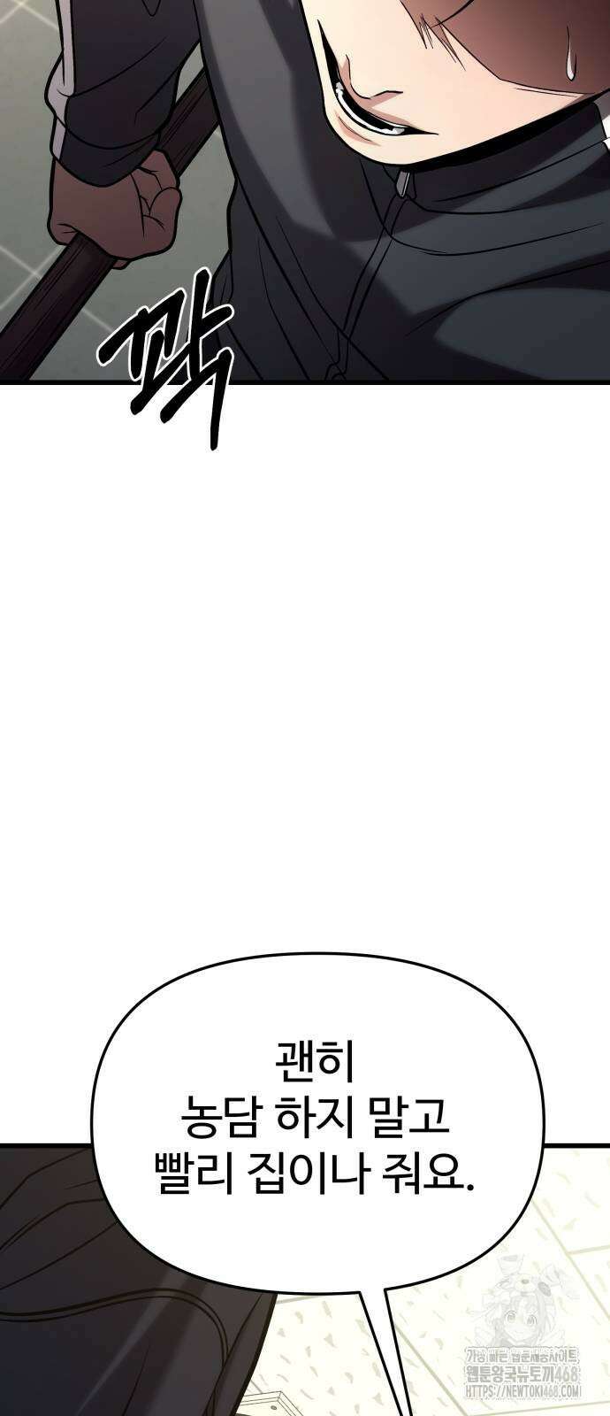 집구석 절대자 18화 62