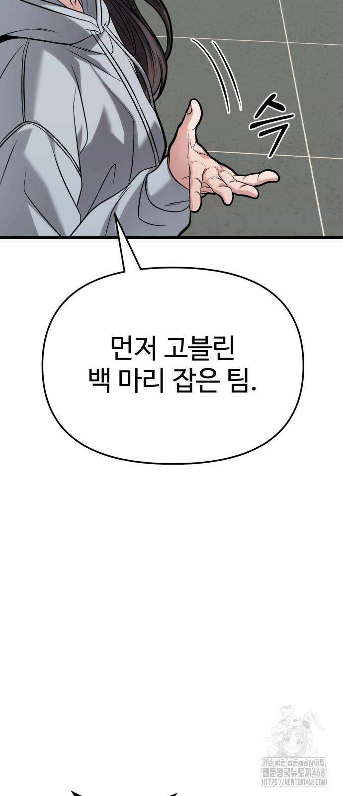 집구석 절대자 18화 66