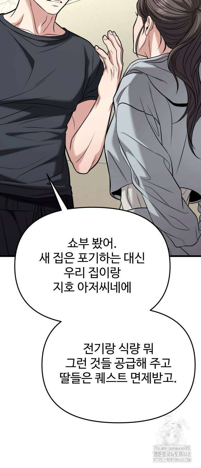 집구석 절대자 18화 70