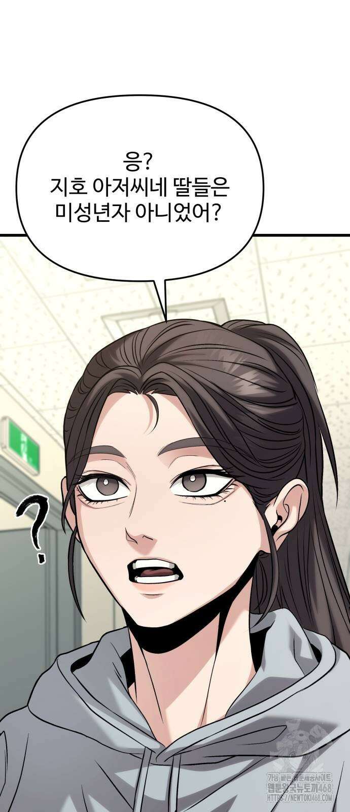 집구석 절대자 18화 71