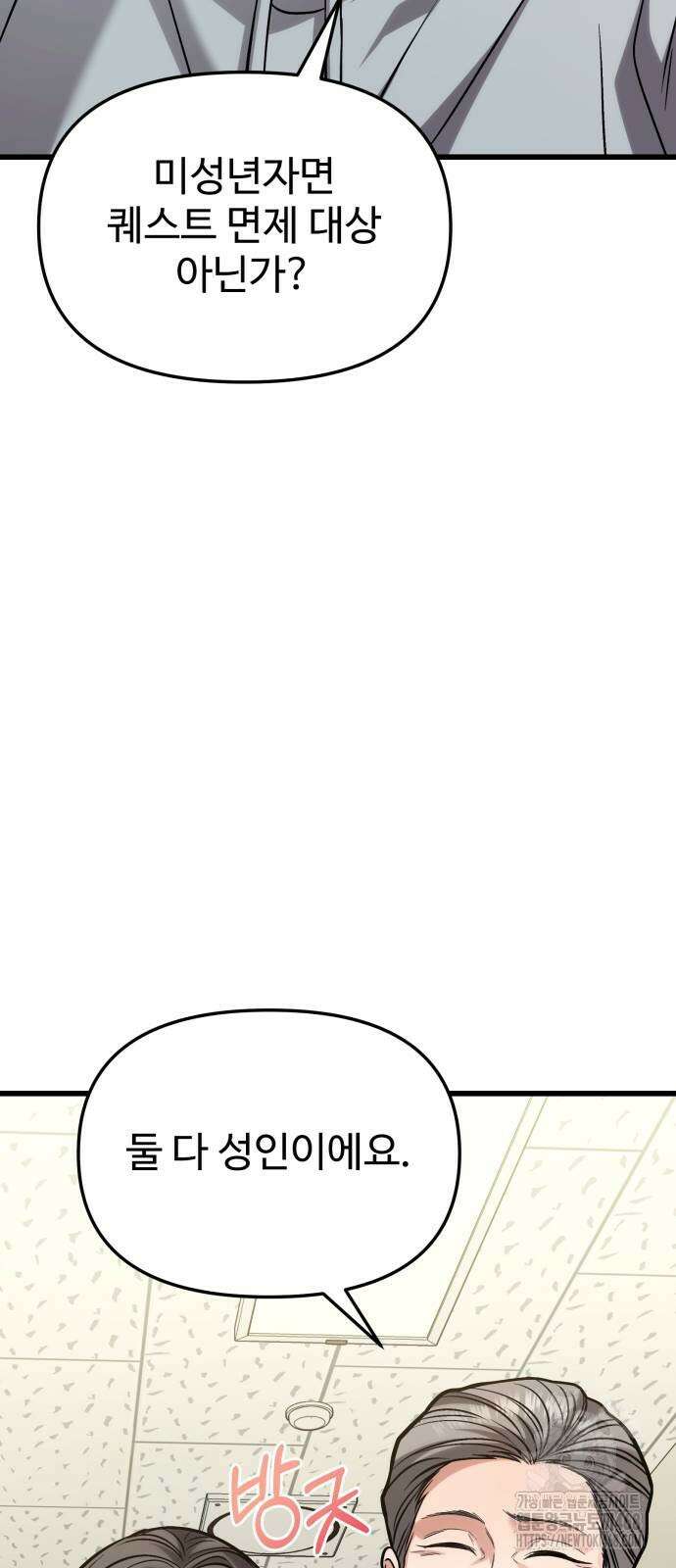 집구석 절대자 18화 72