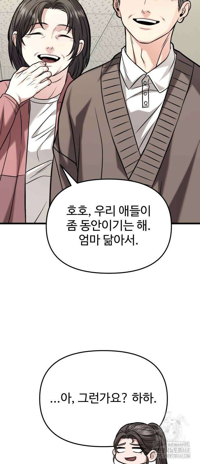집구석 절대자 18화 73