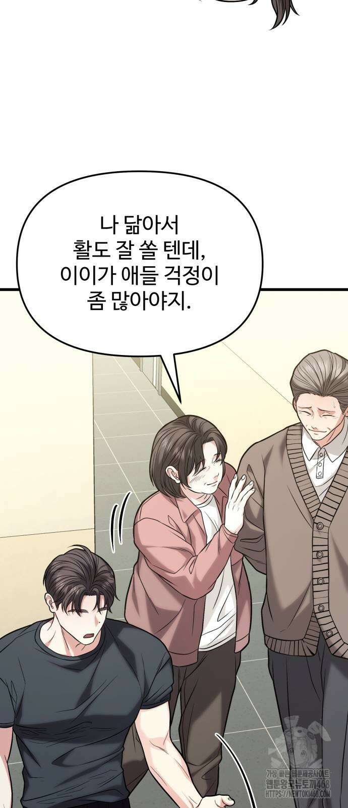 집구석 절대자 18화 74