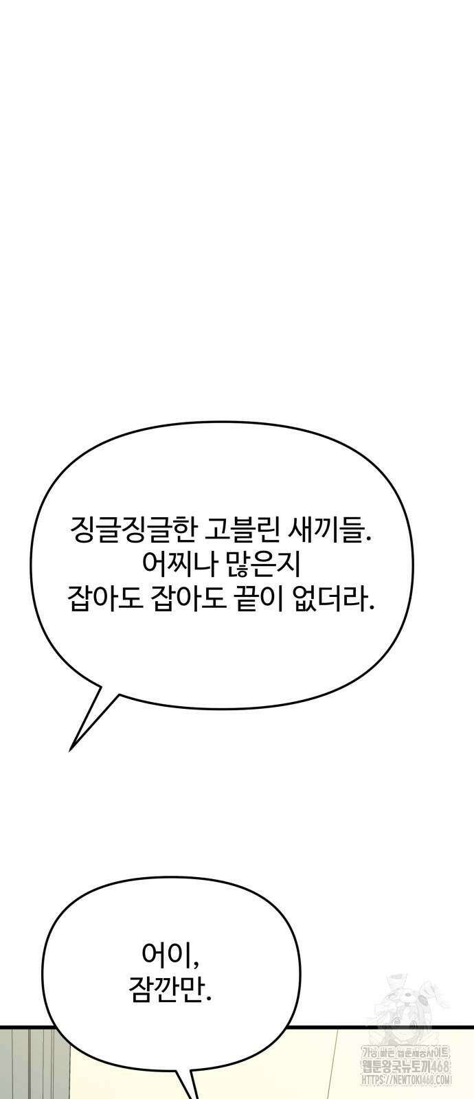 집구석 절대자 18화 77